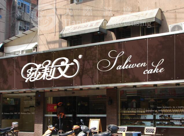 優(yōu)秀的店面招牌設計可以為商家提升銷量