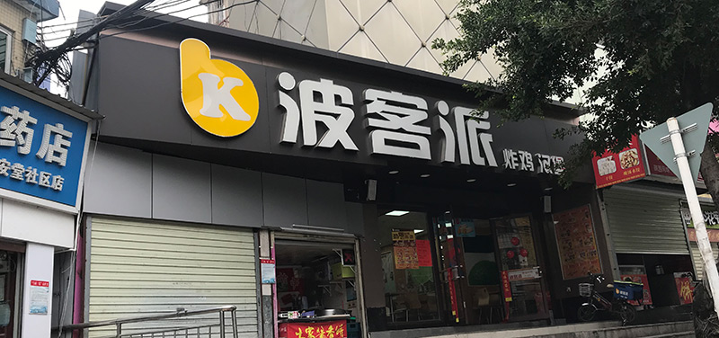 平面發光字特性