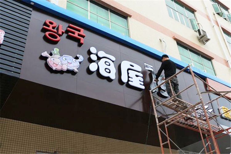 廣告牌制作中需要注意的問題有材料的選擇