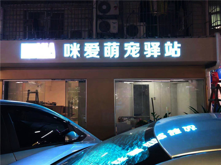 公司牌匾制作價格差異是什么原因