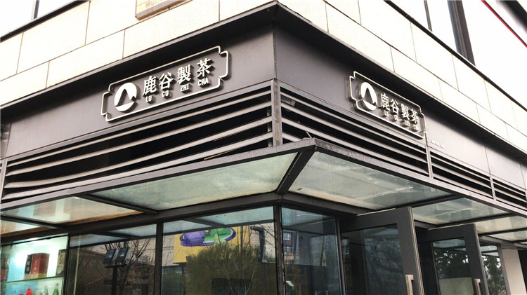 深圳店鋪廣告牌公司如何打造高級感的招牌