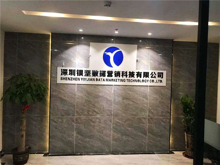 （深圳銀堅數(shù)據(jù)營銷科技有限公司）（水晶字 形象墻）