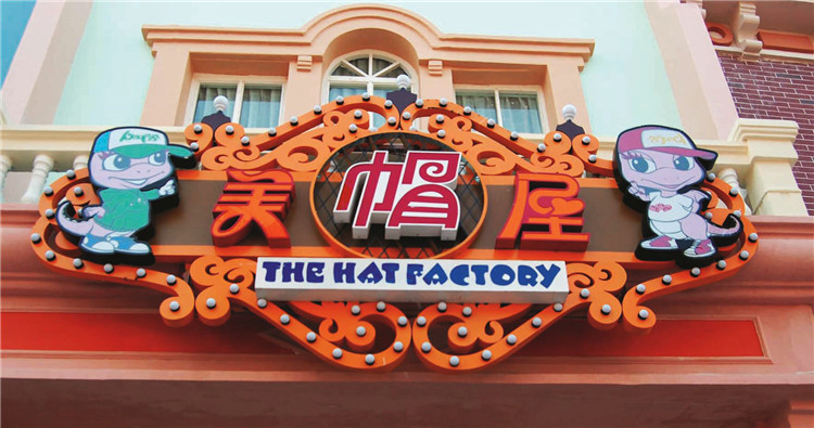 （美帽屋）（異形造型logo，超級發(fā)光字）