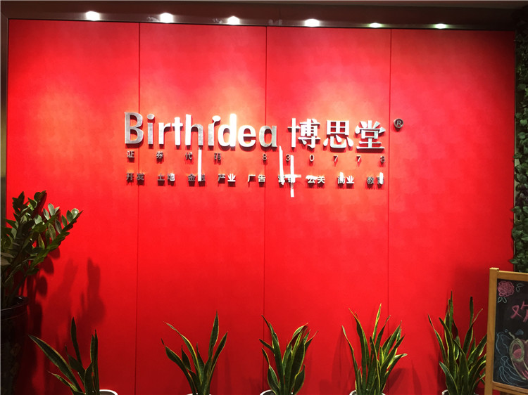 （博思堂）（鋁塑板包鈦金邊，拉絲銀不銹鋼精工字 形象墻）