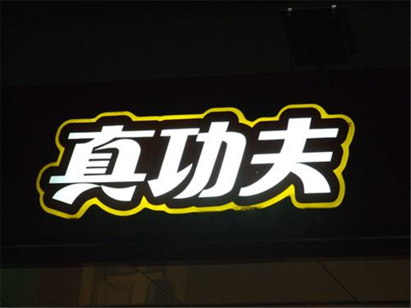 led吸塑字具有哪些優勢?原來這么多 