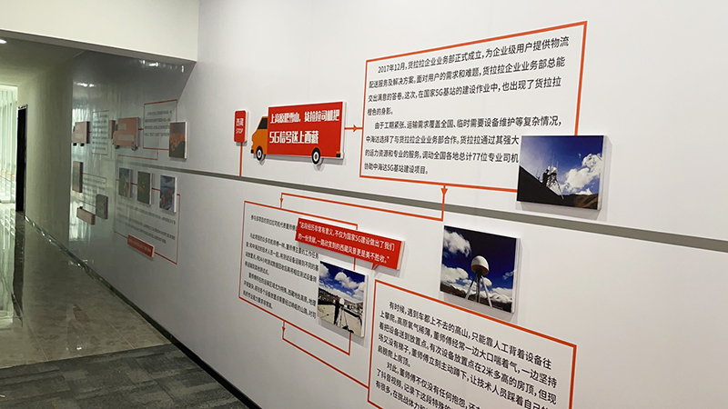 貨拉拉企業(yè)文化墻